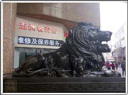 鑄銅獅子廠(chǎng)